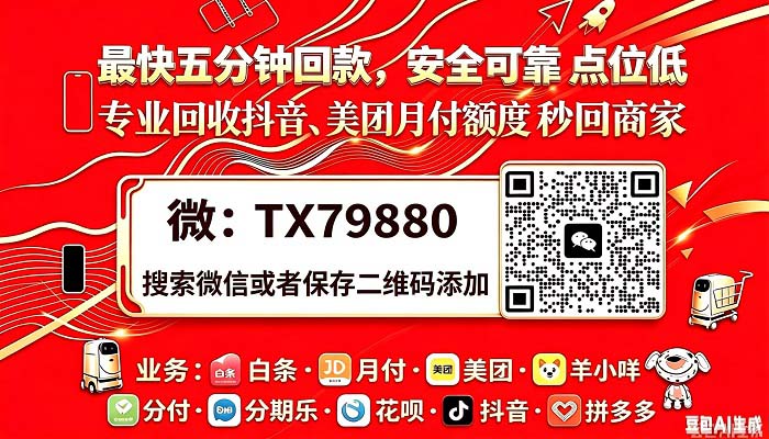 美团月付兑现商家
